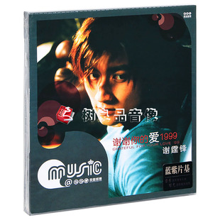 2020再版 全新 爱1999 谢霆锋：谢谢你 唱片CD 正版