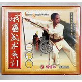 武术教学光盘 峨眉武术系列 三节棍 俏佳人正版 1VCD 讲解：吴信良