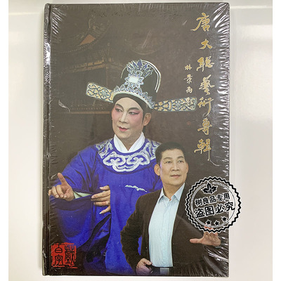 正版潮剧全新2024年唐大聪艺术专辑白字戏一片DVD精装版