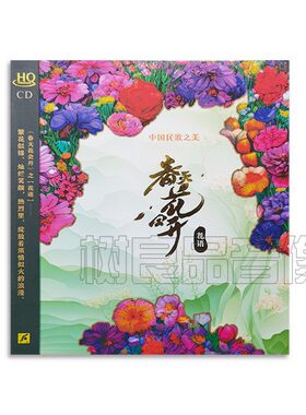 正版金蜂唱片 春天花会开 花语 HQCD 1CD 经典流行中国民乐民谣