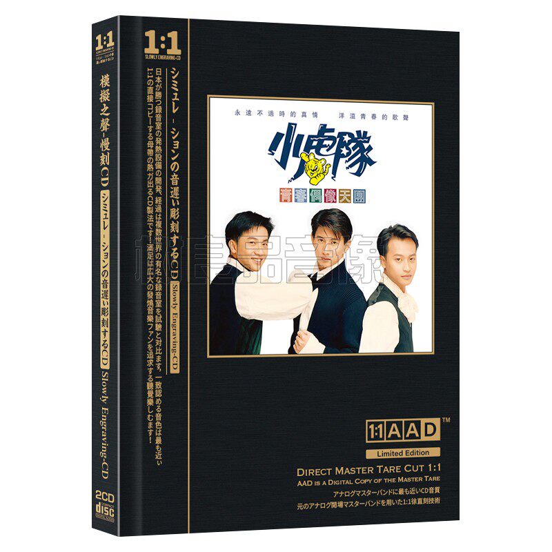 正版小虎队专辑cd经典歌曲家用汽车载CD碟片无损高音质青苹果乐园