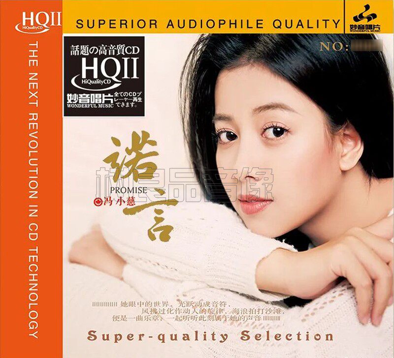 正版 冯小慈 诺言 HQ2HQCDII CD 高音质试音碟人声发烧碟粤语歌曲