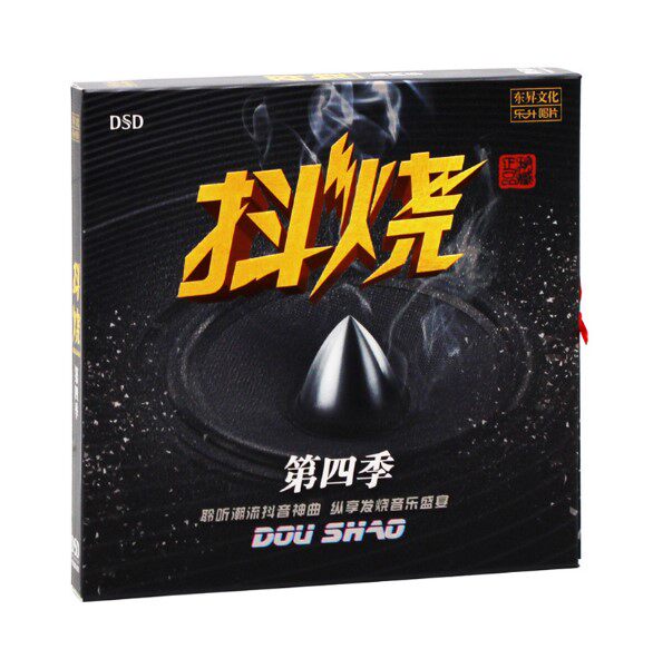 正版乐升HIFI发烧碟抖烧第4季DSD车载流行音乐cd光盘碟片