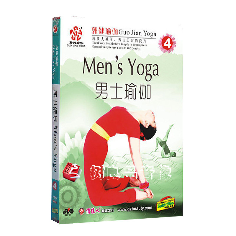 正版瑜伽 郭健瑜伽4  男士瑜伽教学 1DVD光盘碟片