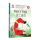 瑜伽教学 正版 男士 郭健瑜伽4 1DVD光盘碟片 瑜伽