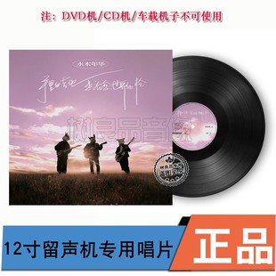枪 吉他是治愈世界 留声机专用LP黑胶唱片 手里 水木年华专辑