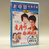 王骏 俏佳人正版 1DVD顾小铨 爱情啊你姓什么 沈洁 老电影碟片光盘