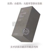 10盒磁带卡带 灰色套装 乐器发烧 太平洋影音磁带珍藏系列四 正版