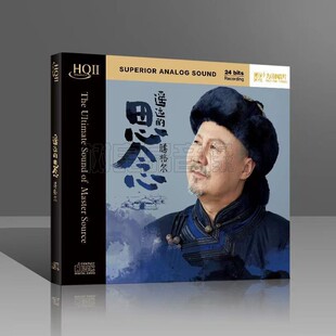 力潮唱片 腾格尔 遥远的思念 HQIIHQ2CD 1CD高音质男声发烧碟限量
