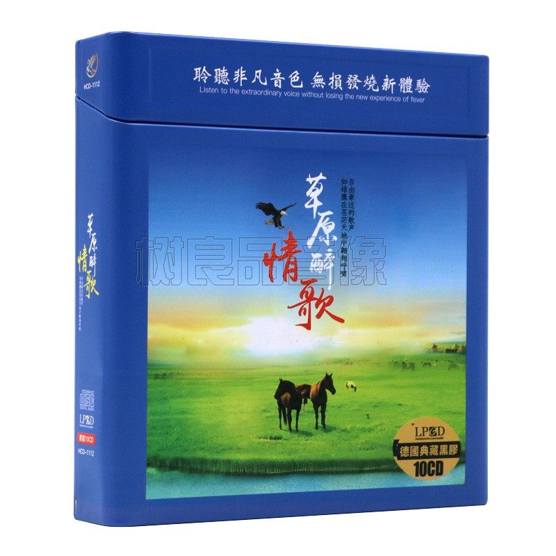 正版草原歌曲CD光盘经典无损情歌民歌高原音乐黑胶唱片CD车载碟片