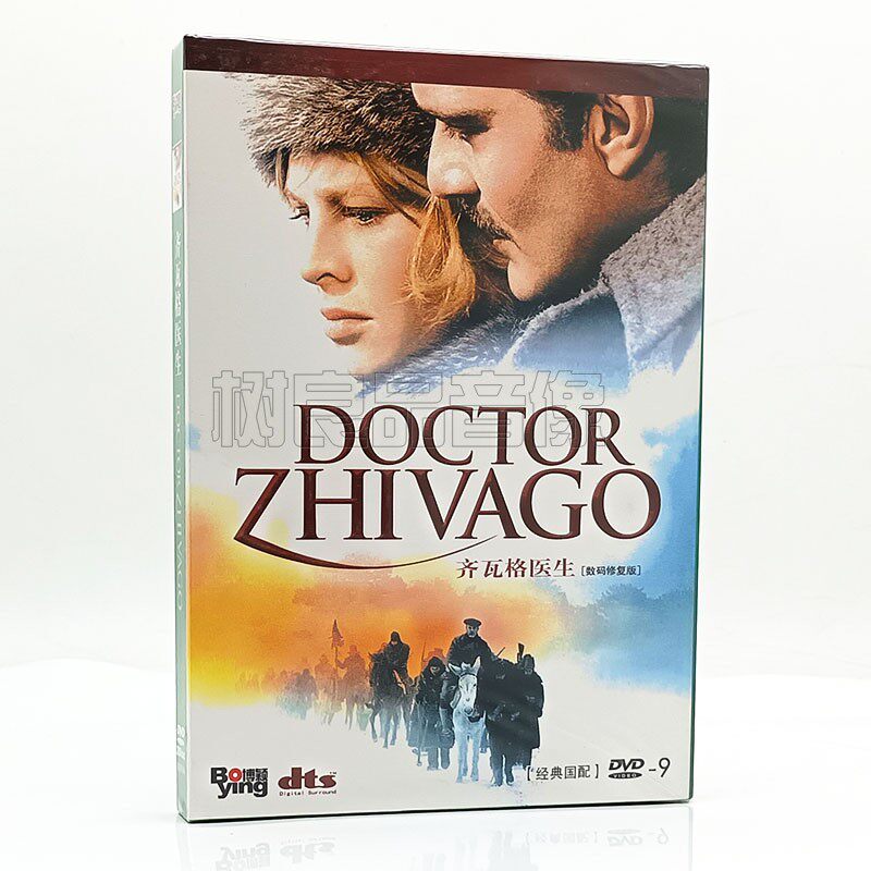 正版电影齐瓦格医生日瓦戈医生数码修复DVD D9碟片Doctor Zhivago