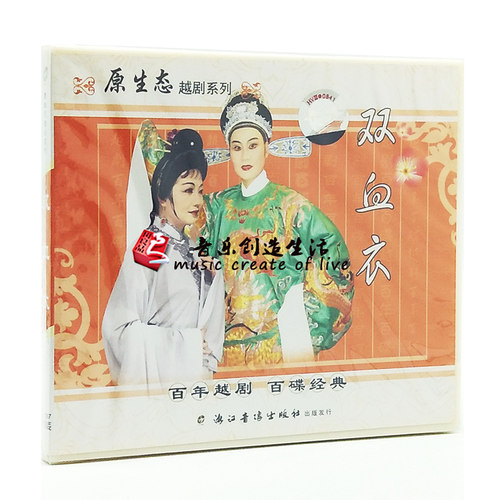 原装正版经典戏曲越剧 双血衣 2VCD光盘碟片 赵森林 李幼萍