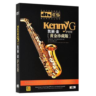 无损音乐车载CD碟片DTS6.1 G凯丽金萨克斯名曲 5.1声道 Kenny 正版