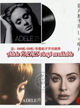 正版阿黛尔专辑 Adele 19 21 25 lp黑胶唱片 留声机专用12寸大碟