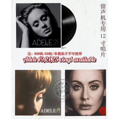 正版阿黛尔专辑 Adele 19 21 25 lp黑胶唱片 留声机专用12寸大碟