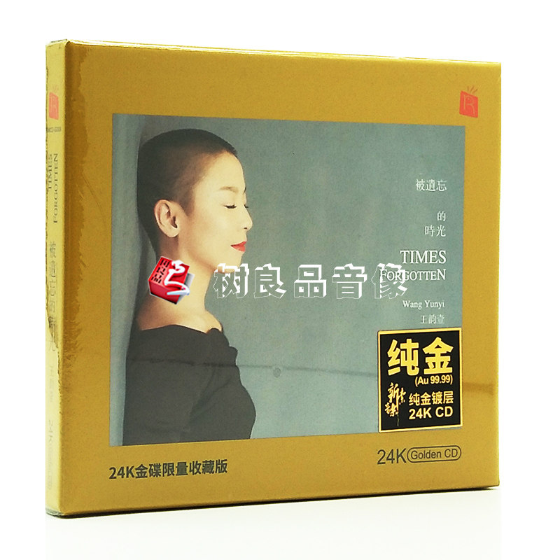 正版瑞鸣唱片 王韵壹 被遗忘的时光 爵士女声 24K金碟CD 限量编号
