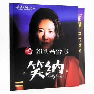 专辑 花童浪子闲话 花僮 国粤语DJ版 雾里天涯 笑纳CD流行歌曲 正版