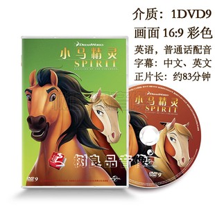 高清D9 正版 1DVD 小马精灵 中英双语中英字幕 儿童动画电影碟片