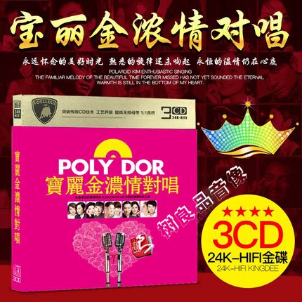 正版宝丽金浓情情歌对唱 经典粤语情歌男女对唱合集 汽车载CD碟片