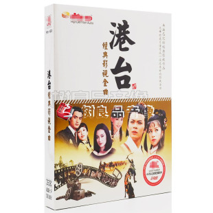 铁血丹心上海滩 影视金曲收藏 正版 汽车载DVD高清光盘碟片港台经典