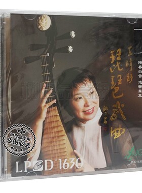 正版 雨果唱片 琵琶/王梓静 琵琶武曲 LPCD1630 1CD 民乐发烧试音