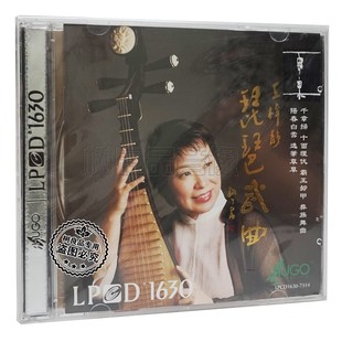 王梓静 琵琶 琵琶武曲 LPCD1630 民乐发烧试音 正版 1CD 雨果唱片