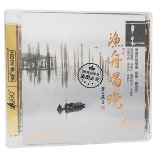 UPM 雨果唱片 渔舟唱晚 华夏民族乐团 AGCD高品质发烧碟 关迺忠