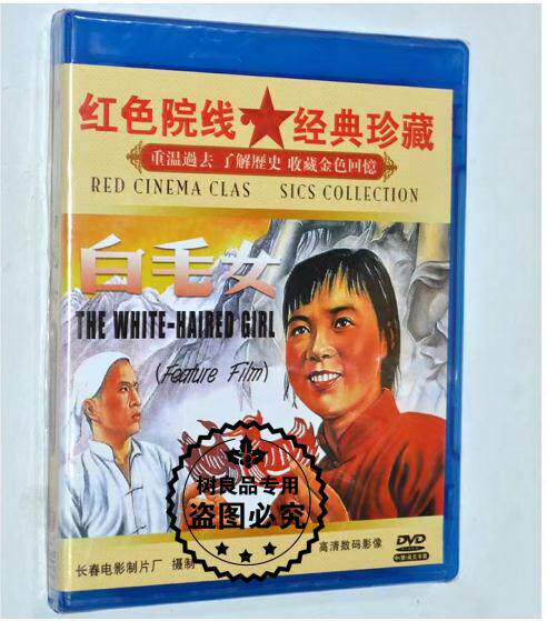 白毛女DVD光盘 正版红色院线经典老电影 赵路 张守维 田华 胡朋