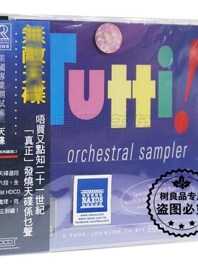 正版 RR906CD Tutti Orchestral Sampler 专业古典测试发烧天碟CD