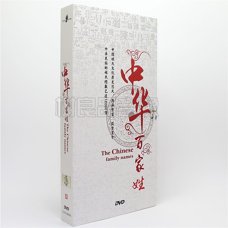正版百科碟片光盘 纪录片 中华百家姓 珍藏版 8DVD 视频讲解