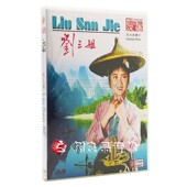 1DVD光盘碟片 刘三姐 刘世龙 黄婉秋 传统戏曲老电影视频 山歌剧