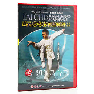 2DVD8式 16式 32式 正版 48式 太极拳和太极剑示范表演 42式 陈思坦