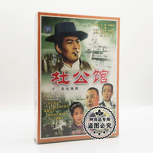 电视剧碟片光盘 张名煜 杜公馆 王诗槐 王频 12VCD 俏佳人正版