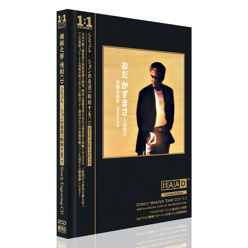 小田和正突如其来的爱情高品质母盘1:1直刻正版CD碟片光盘歌碟