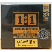 古琴 杨青 半山听雨2 三宝文化 24K黄金母盘1 1直刻CD民器乐发烧
