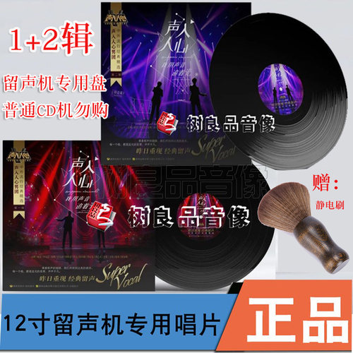 正版 声入人心中外流行经典精选辑 留声机专用LP黑胶唱片王晰周深