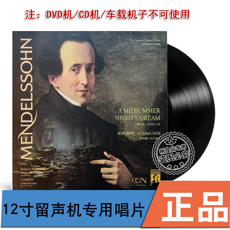 正版 门德尔松/舒伯特:仲夏夜之梦 布达佩斯爱乐乐团 黑胶唱片LP