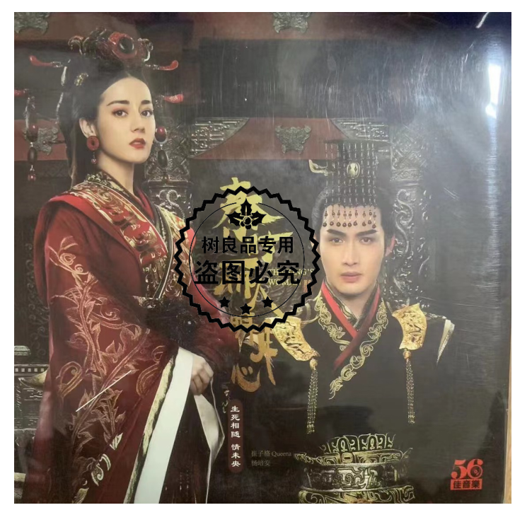 正版 秦时丽人明月心 电视剧原声音乐2首 黑胶唱片留声机专用7寸