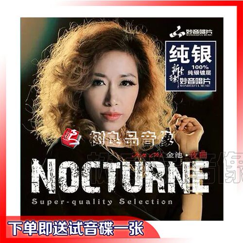 正版妙音唱片 金池 夜曲Nocturne 纯银版  1CD 英文发烧歌曲