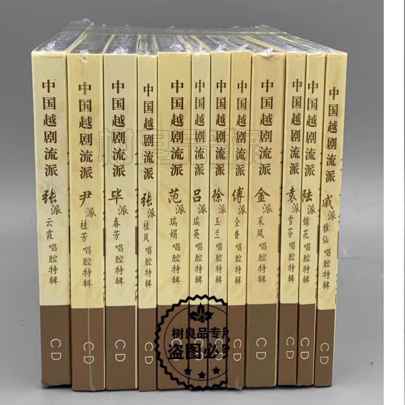 正版浙江戏曲中国越剧流派全集唱腔特辑12CD光盘碟片