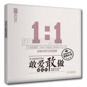 高品质粤语女声母盘1：1直刻CD碟 敢爱敢做 正版 听天下唱片姚斯婷