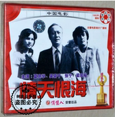 夏宗学 情天恨海 情感故事片 老电影视频VCD光盘碟片 吴喜千 正版
