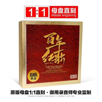 正版中国红歌老民歌曲合集 经典革命老歌曲cd碟片 汽车载CD光盘