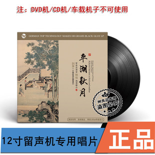 经典 洞箫 民乐 平湖秋月 12寸LP黑胶唱片留声机 陈悦 正版