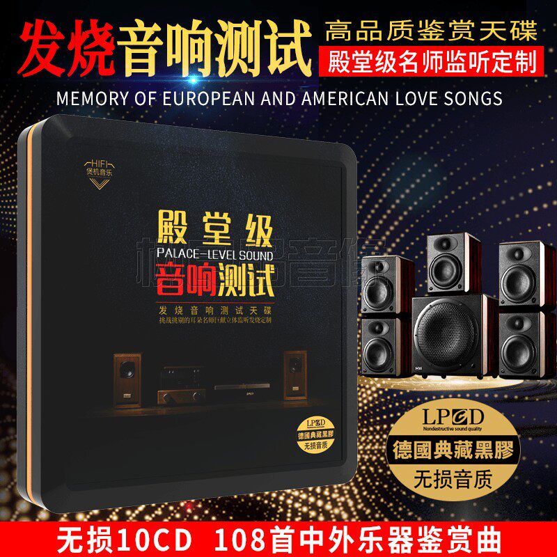 正版发烧人声经典老歌流行HIFI音响测试无损音质汽车载CD黑胶碟片