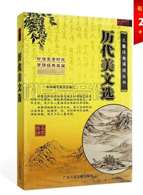 正版儿童经典国学启蒙 历代美文选 书+2CD 国学经典诵读 名家朗诵