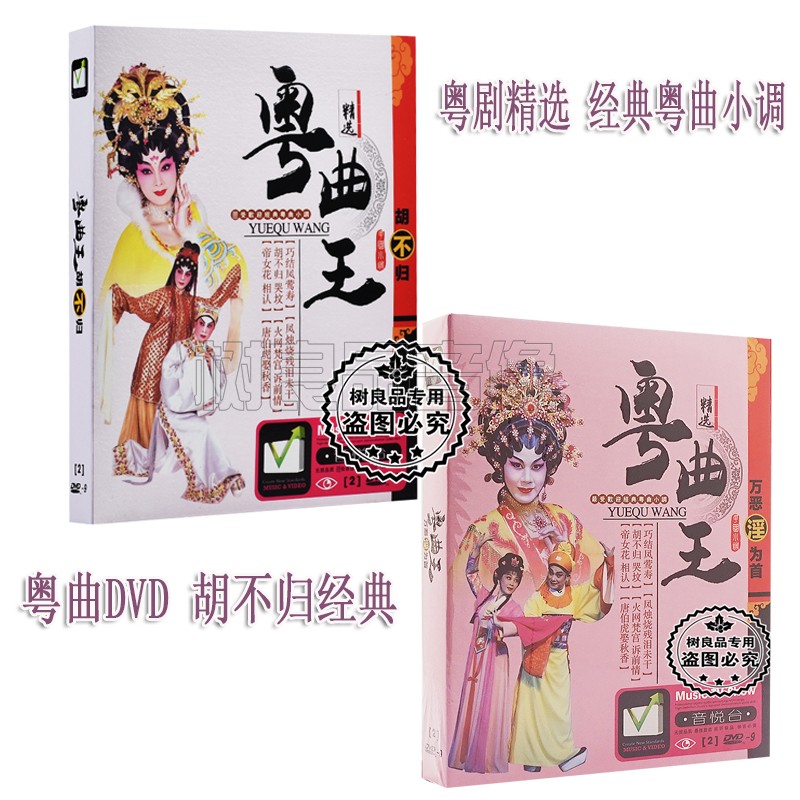 正版戏曲粤曲老粤剧名家名段经典酒廊小曲视频家用车载DVD碟片