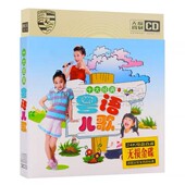 广东白话粤语儿歌cd光盘经典 童谣音乐幼儿宝宝车载金碟cd碟片