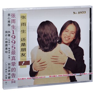正版张雨生 还是朋友 1995专辑唱片CD+歌词本 五大唱片再版系列