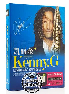 凯丽金DVD肯尼基萨克斯演奏会名曲 回家轻音乐车载DVD视频MV碟片